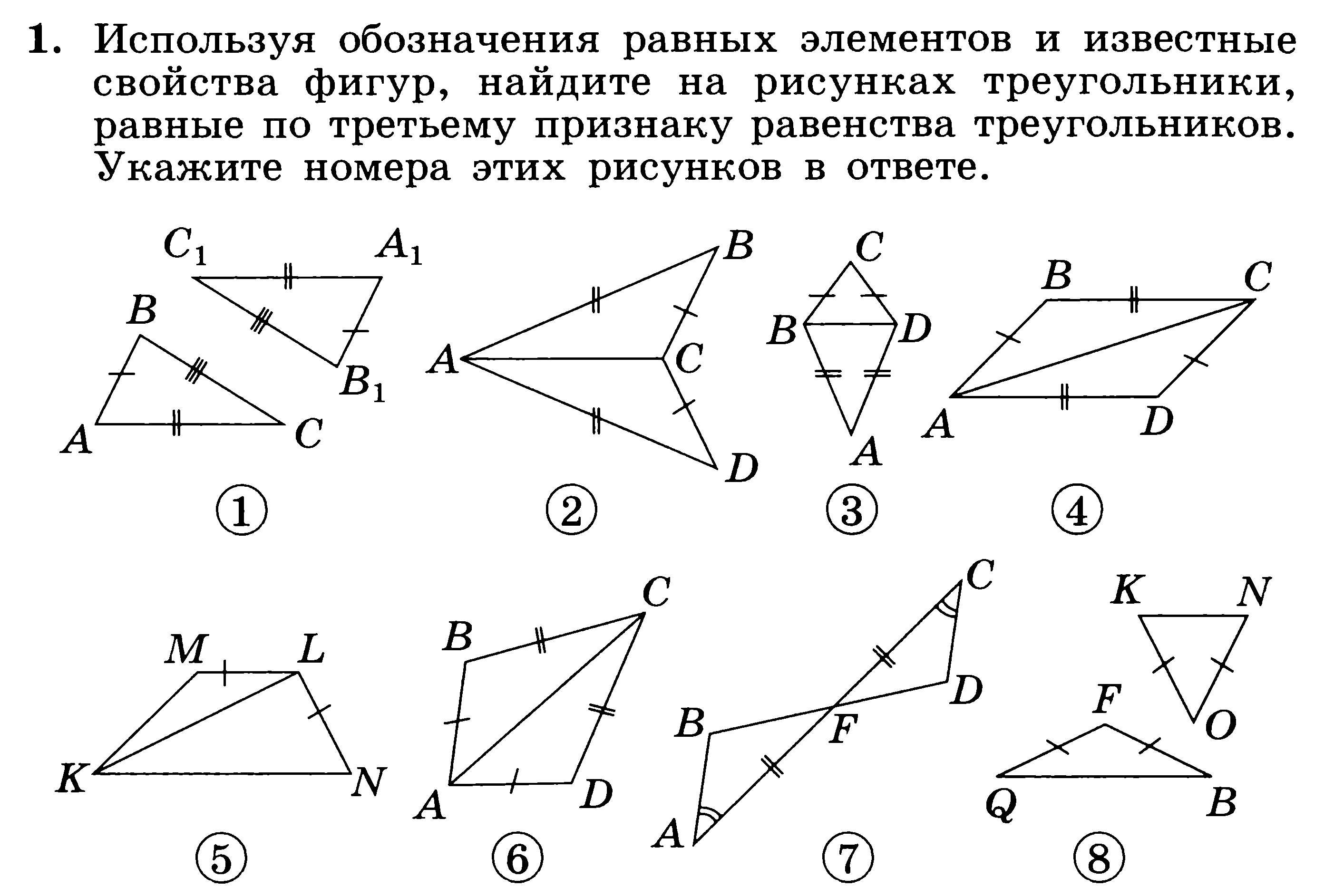 Решение задач по теме признаки равенства треугольников 7 класс презентация