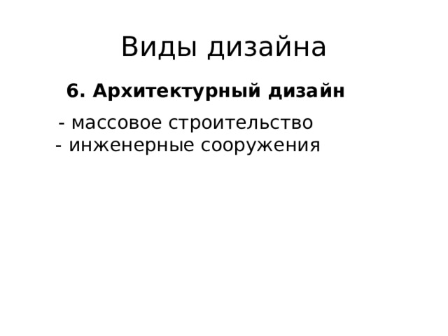 Дизайн в процессе проектирования продукта труда 8 класс конспект