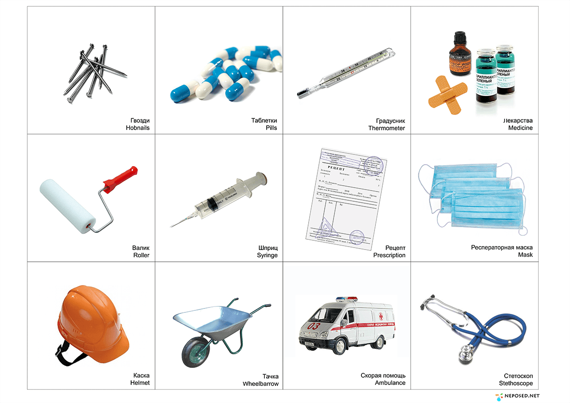 Как называется предмет. Игра лото врач. Профессии и принадлежности. Карточки медицинские инструменты для детей. Предметы профессий.