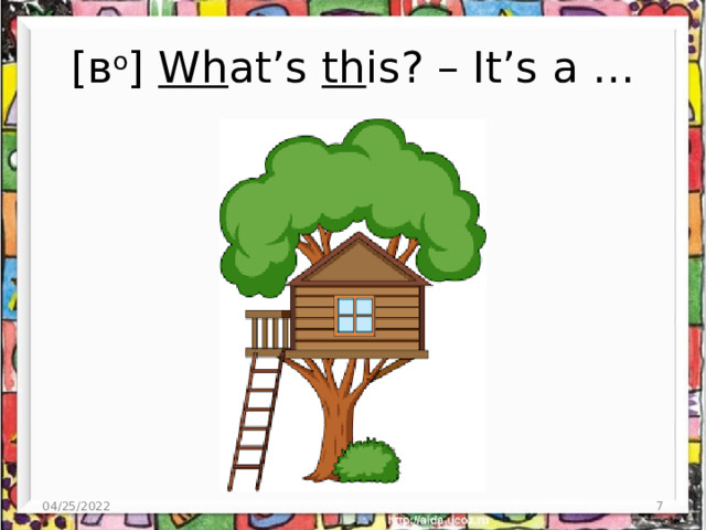 [в о ] Wh at’s th is? – It’s a … 04/25/2022  