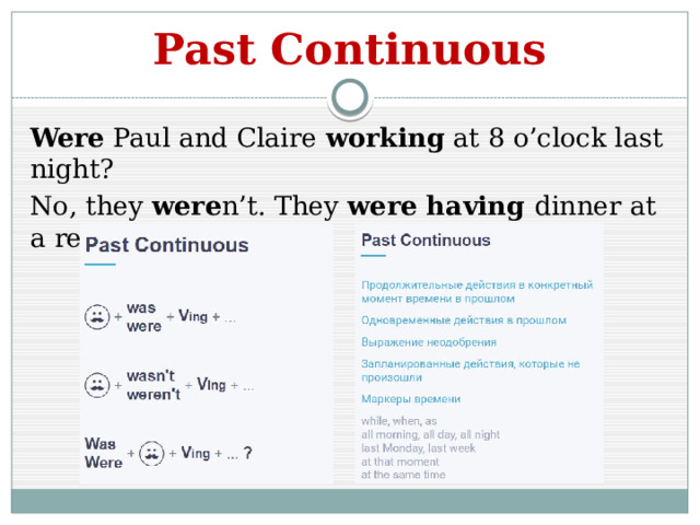 Past Continuous Were Paul and Claire working at 8 o’clock last night? No, they were n’t. They were having dinner at a restaurant.  