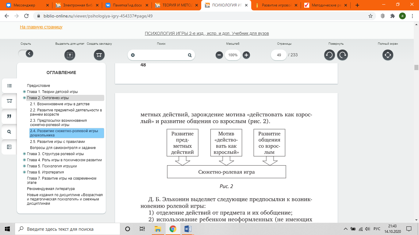 Памятка: Онтогенез игровой деятельности