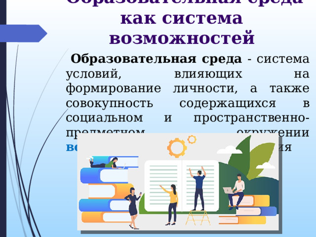 Социальный рост педагога. Профессиональный рост педагога. Личностный рост педагога. Карта профессионального роста. Карта личностного роста воспитателя.