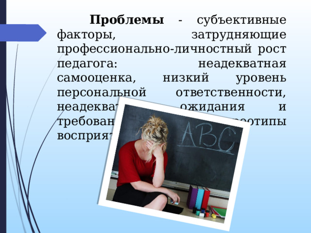 Социальный рост педагога. Профессиональный рост педагога. Карта проф.роста педагога.