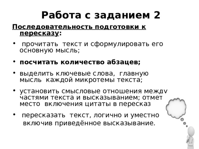 Восстанови верную последовательность пунктов плана прочитанного текста