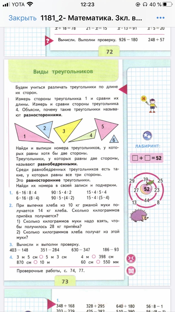 Технологическая карта по математике 3 класс виды треугольников