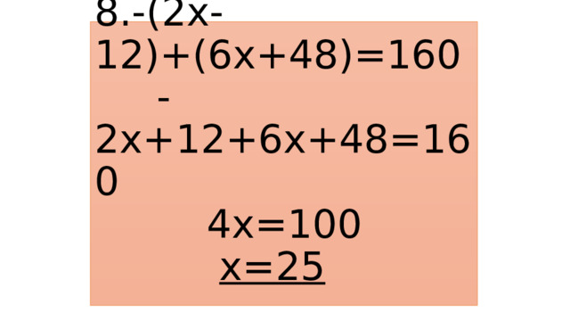 8.-(2х-12)+(6х+48)=160  -2х+12+6х+48=160  4х=100   х=25   
