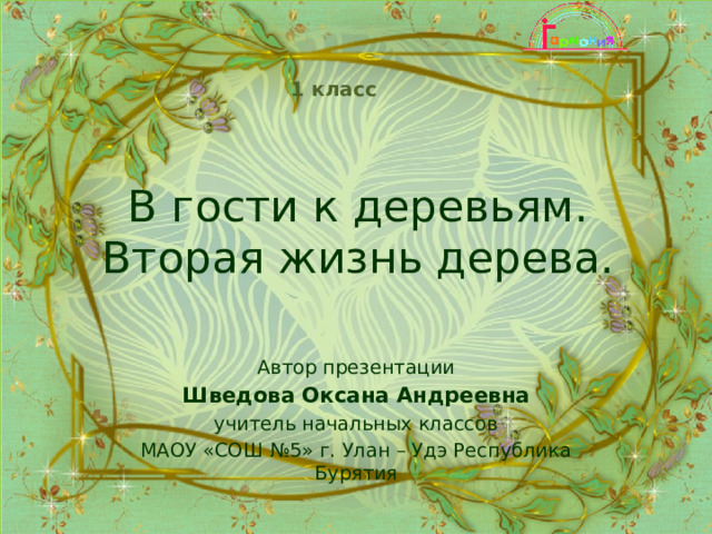 Как лечились наши предки 3 класс гармония презентация