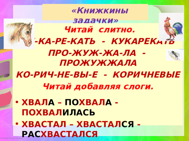 М пляцковский добрая лошадь 1 класс школа 21 века презентация