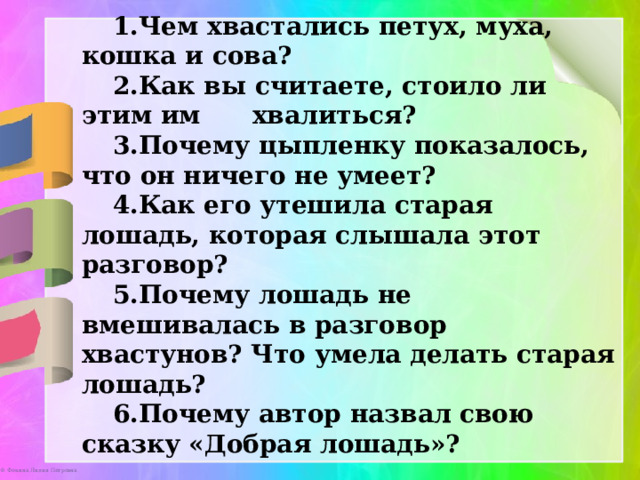 Пляцковский добрая лошадь презентация 1 класс школа 21 века