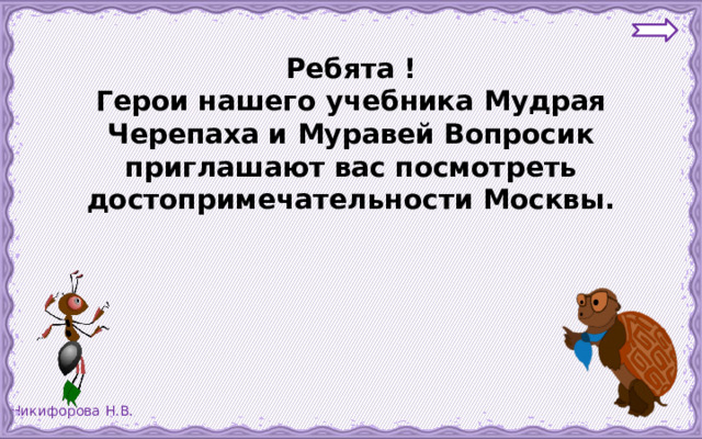 Муравей вопросик составил список профессий
