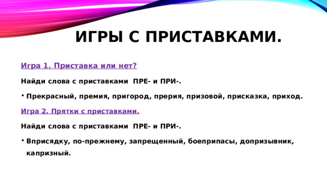 Проверочная работа по теме приставки пре при