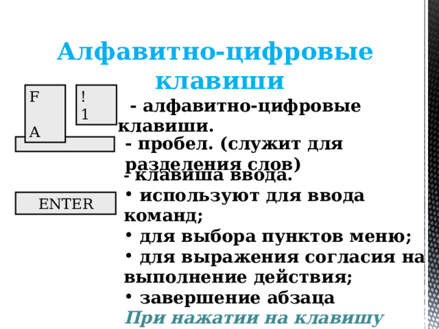 Алфавитно цифровая информация это