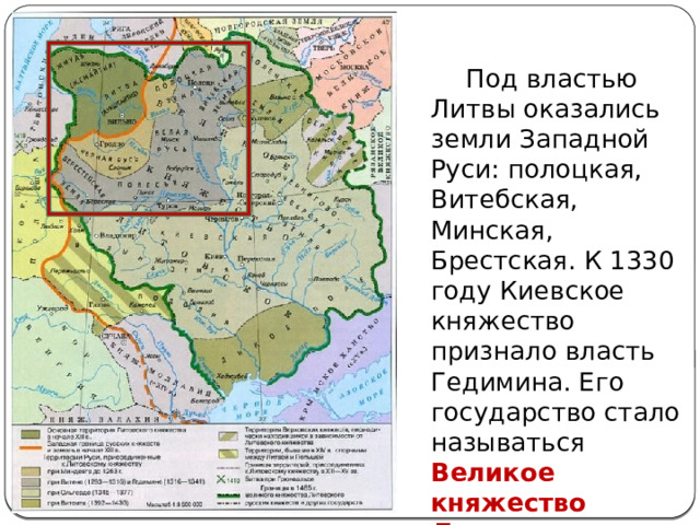 Великое княжество литовское и русские земли кратко. Русь и Литва карта. Под властью Гедимина оказались земли Западно Руси.