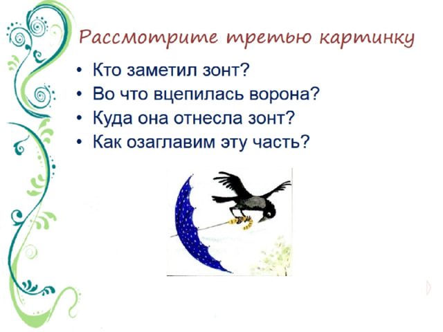 Рассмотрите третью картинку