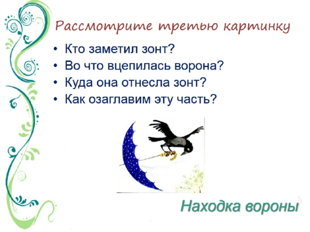 Рассмотрите третью картинку