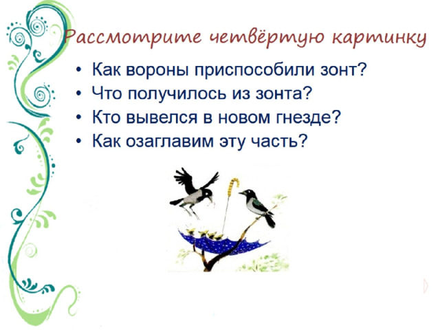 Рассмотрите четвёртую картинку