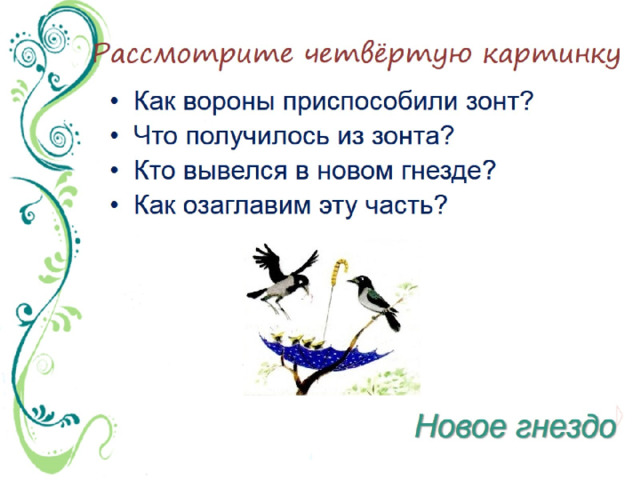 Рассмотрите четвёртую картинку