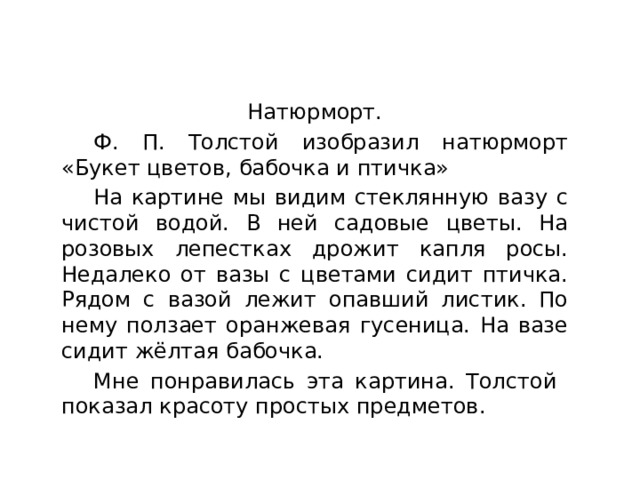 Сочинение по картине толстого букет цветов