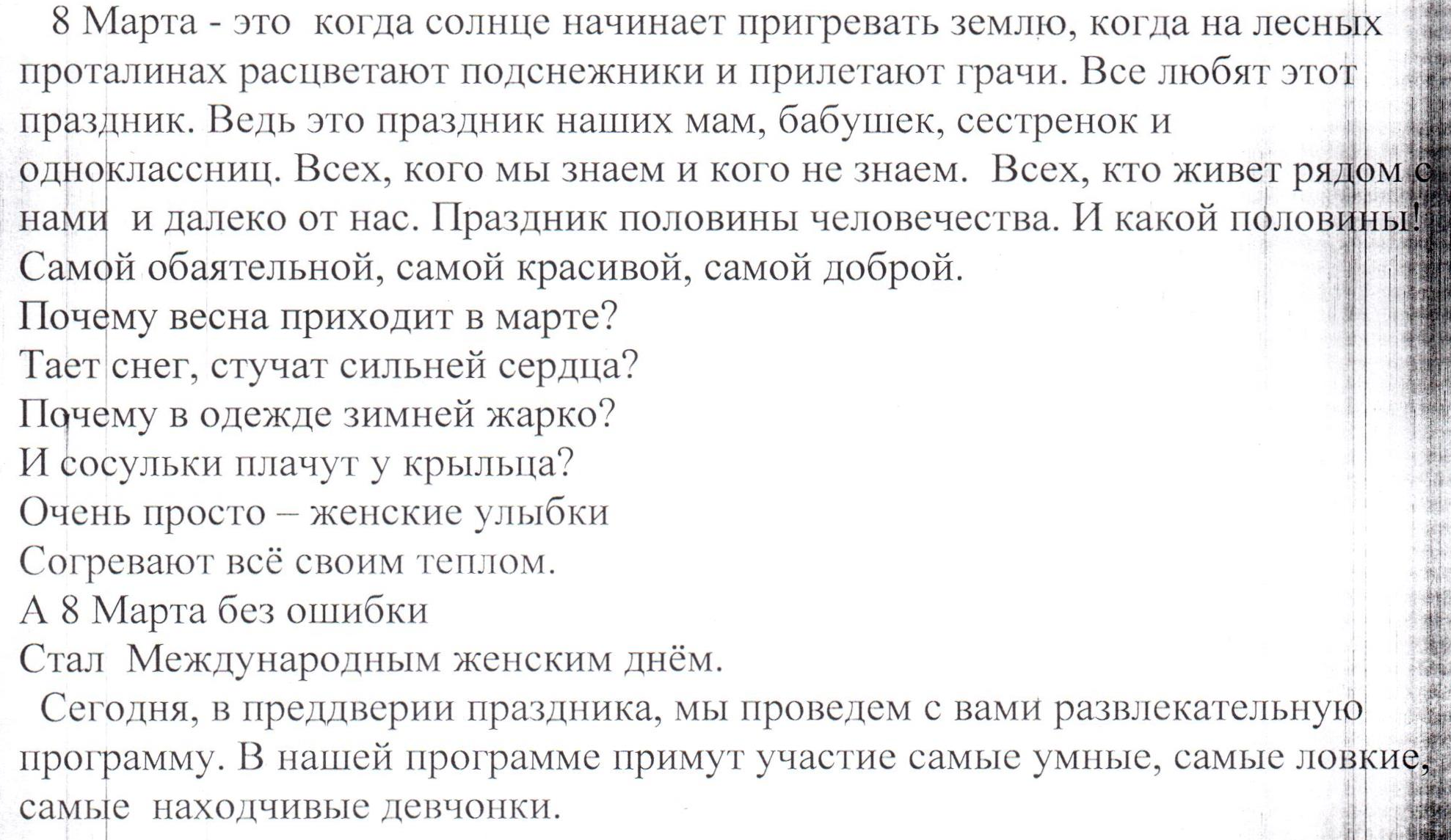 Сценарий внеклассного мероприятия ко Дню 8 марта 2022 г.