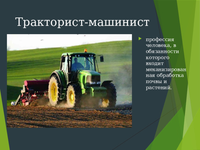 Перечислите технологии растениеводства 6 класс. Технологии растениеводства 5 класс. Весенняя обработка почвы 5 класс технология. Сообщение на тему виды сельхозтехники. Гипотеза по теме технологии растениеводства