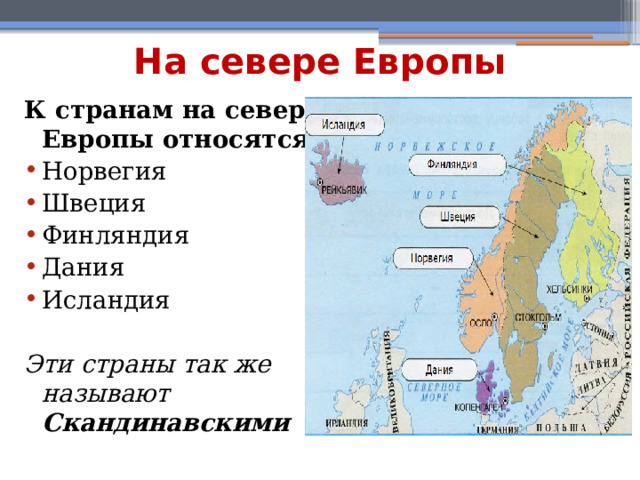 Уникальность северной европы