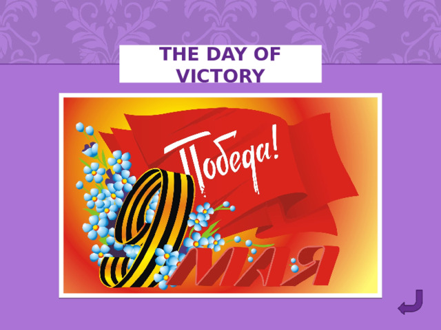 The day of victory 