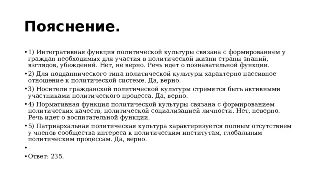 Тест по обществознанию политическая система. Интегративная функция политической культуры. Интегративная функция Полит культуры. Политическая культура тема ЕГЭ. Интегративная функция политики.