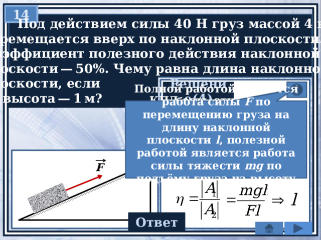 Брусок движется