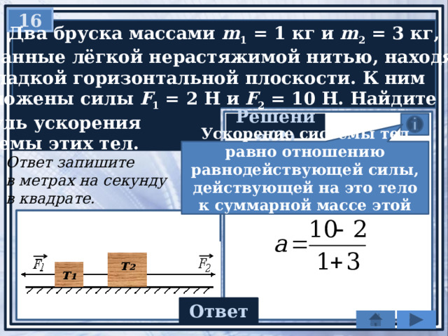 Два бруска связаны нерастяжимой нитью