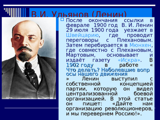 Ленин кто это кратко. Кто был после Ленина. Борьба за власть после Ленина. Кто был руководителем СССР после Ленина.