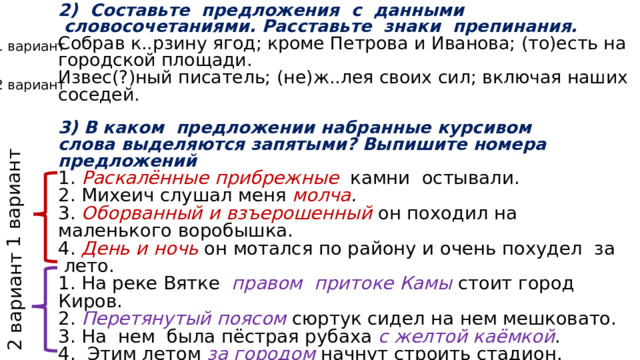 Объясните расстановку знаков препинания составьте схемы предложений павел петрович старался