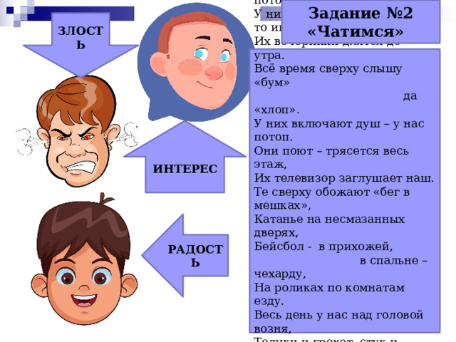 И у нас начинается развеселая возня беготня по комнате