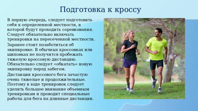 Что такое кроссовый бег. Презентация на тему легкая атлетика по физкультуре 8 класс Заголовок