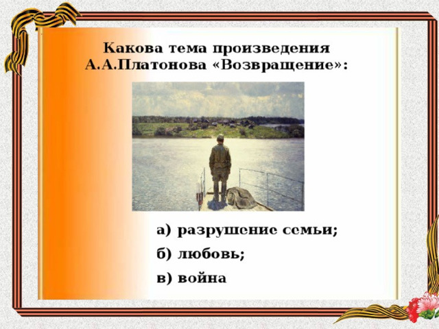 А п платонов картины войны и мирной жизни в рассказе возвращение