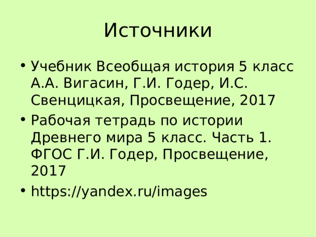 Параграф 1, вопросы и задания на стр.13. Заполните рабочую тетрадь стр.4-6 