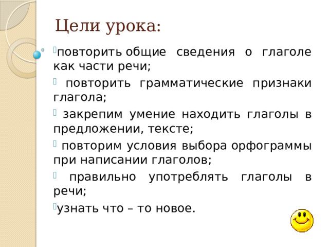 Урок 6 класс повторение глагола. Глагол повторение 6 класс.