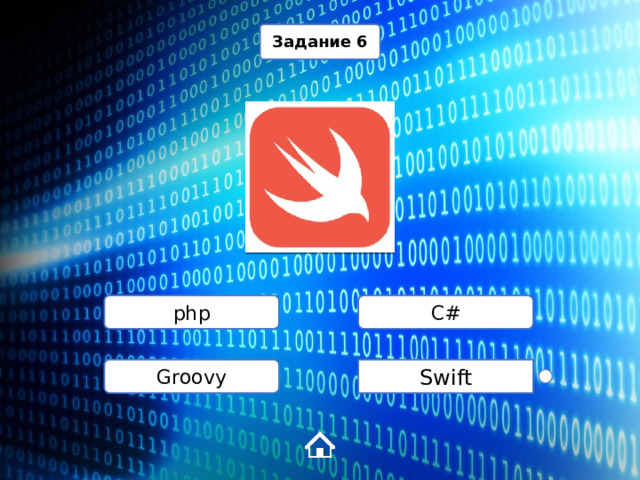 Задание 6 php C# Groovy Swift 1 