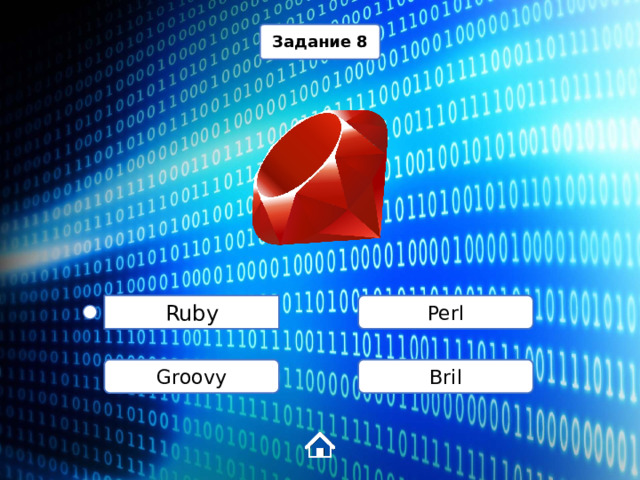 Задание 8 Perl Ruby Bril Groovy 1 