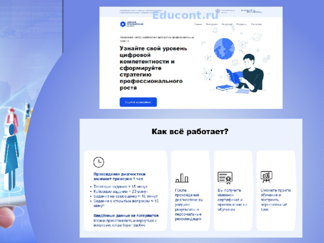 Educont.ru 