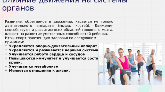 Проект влияние физических упражнений на мышцы Влияние физических упражнений на мышцы презентация онлайн