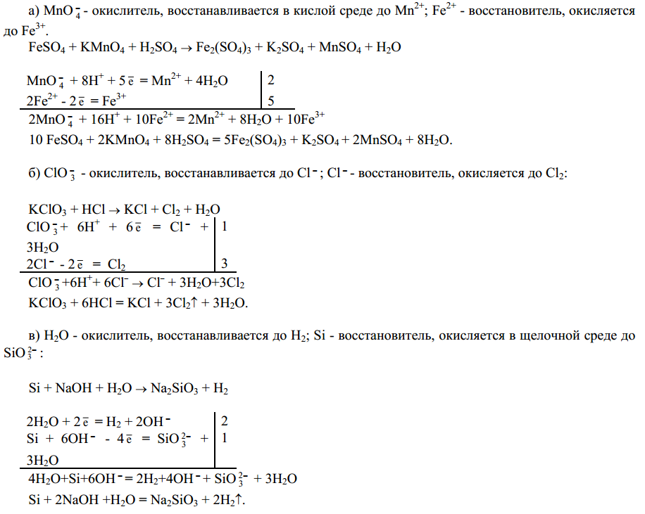 Feso4 kmno4 h2so4 электронный. Kmno4 h2o2 h2so4 метод полуреакции.