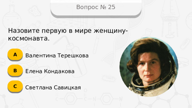 Как звали первую женщину космонавта