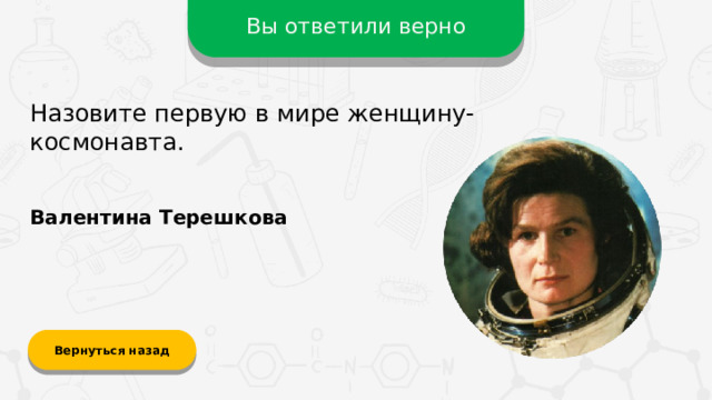 Как звали первую женщину космонавта