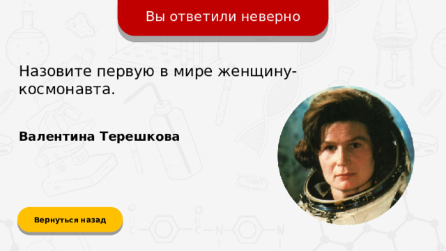 Как звали первую женщину космонавта