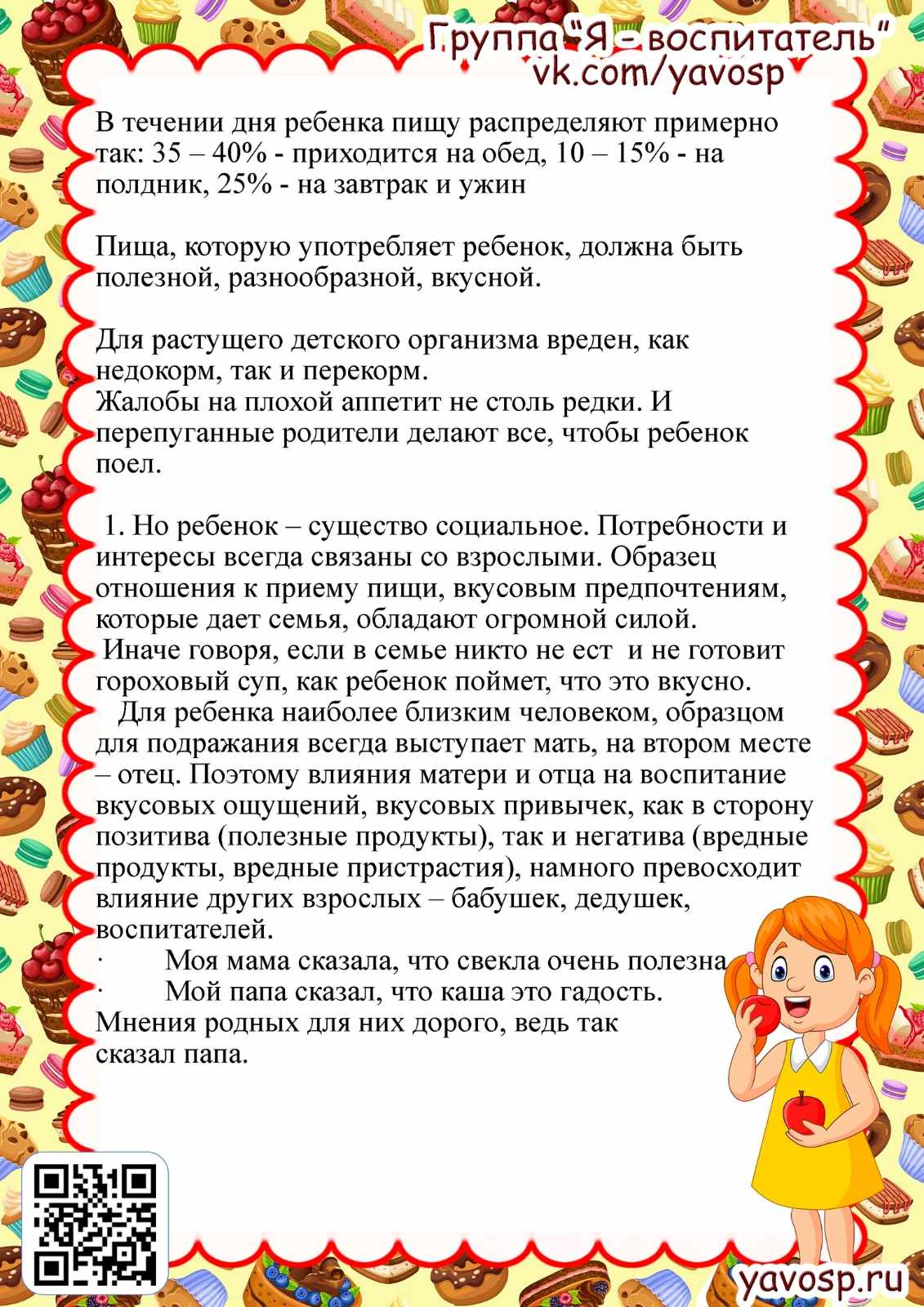 Консультация для родителей правильное питание дошкольников. Консультация для родителей здоровое питание для дошкольников. Консультация для родителей здоровое питание детей. Консультация для родителей правильное питание ребенка. Памятка для родителей по здоровому питанию дошкольников.