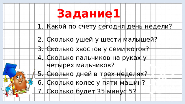 Интеллектуальная разминка 4 класс занимательная математика презентация