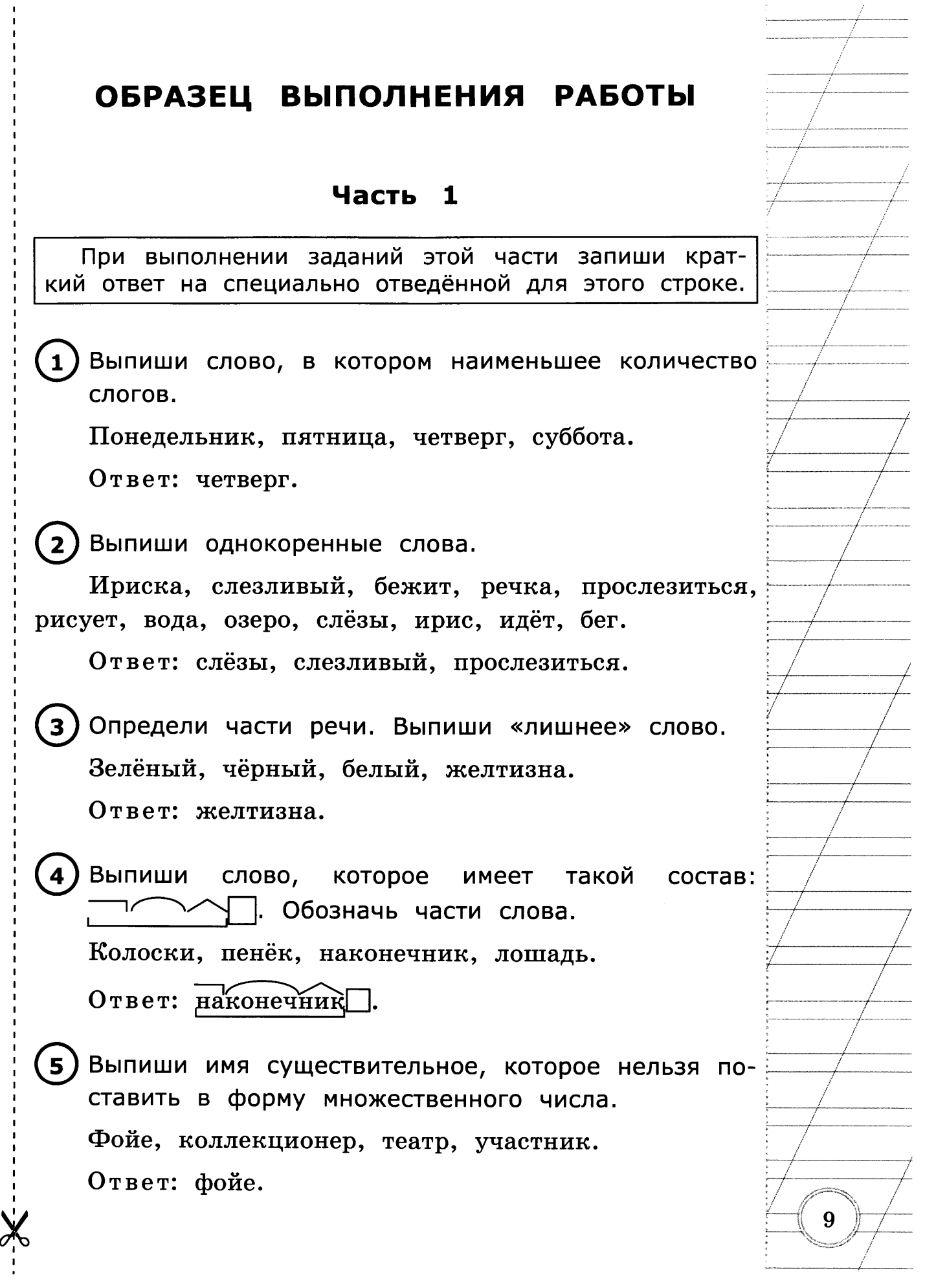 Фонд оценочных средств по русскому языку