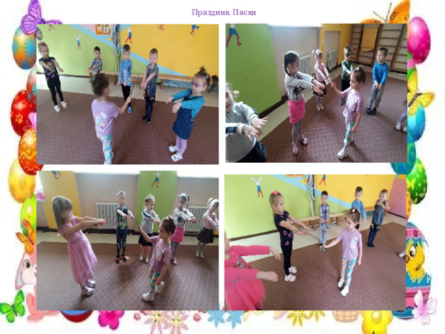 Праздник Пасхи 