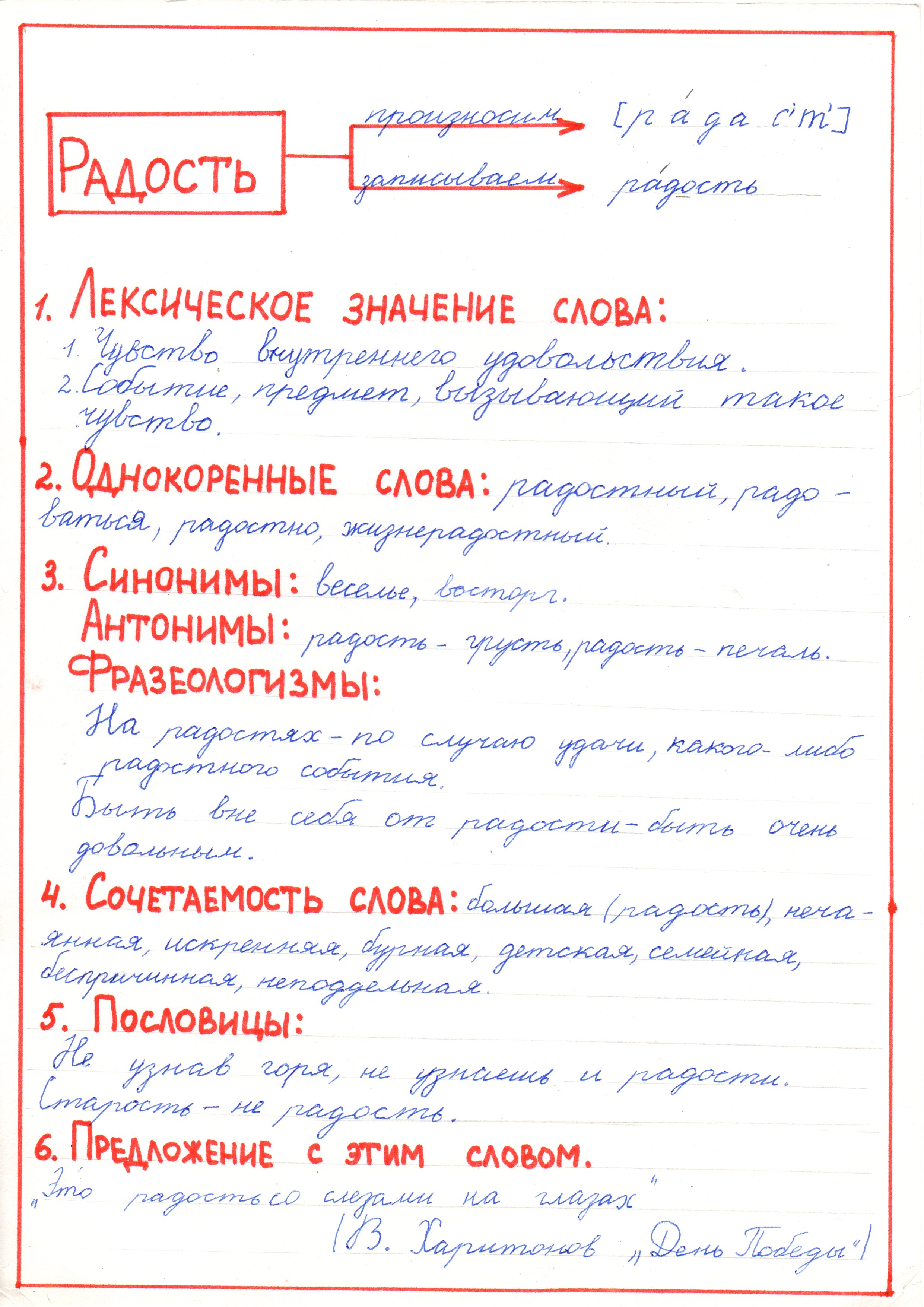 Стр 72 проект. Проект по русскому языку 3 класс рассказ о слове. Проект рассказ о слове 3 класс русский язык. Проект рассказ о слове 3 класс. Проект рассказьо слове.